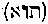 [Hebrew Text]