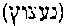 [Hebrew Text]