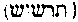 [Hebrew Text]