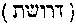 [Hebrew Text]