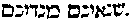 [Hebrew Text]