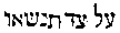 [Hebrew Text]