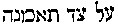 [Hebrew Text]
