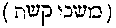 [Hebrew Text]