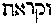 [Hebrew Text]