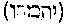 [Hebrew Text]