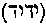 [Hebrew Text]