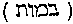 [Hebrew Text]