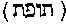 [Hebrew Text]