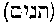 [Hebrew Text]