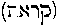 [Hebrew Text]