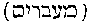 [Hebrew Text]