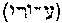 [Hebrew Text]