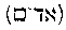 [Hebrew Text]
