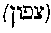 [Hebrew Text]