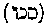 [Hebrew Text]