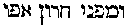 [Hebrew Text]