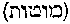 [Hebrew Text]