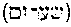 [Hebrew Text]