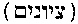 [Hebrew Text]