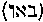 [Hebrew Text]