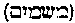 [Hebrew Text]