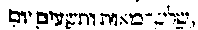 [Hebrew Text]