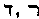 [Hebrew Text]