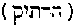 [Hebrew Text]