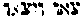 [Hebrew Text]