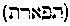 [Hebrew Text]