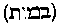 [Hebrew Text]