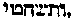 [Hebrew Text]