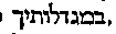 [Hebrew Text]