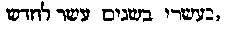 [Hebrew Text]