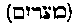 [Hebrew Text]