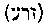 [Hebrew Text]