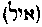 [Hebrew Text]