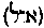 [Hebrew Text]