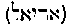 [Hebrew Text]