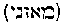 [Hebrew Text]