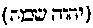 [Hebrew Text]