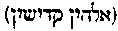 [Hebrew Text]