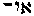 [Hebrew Text]