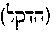 [Hebrew Text]