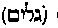 [Hebrew Text]