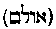[Hebrew Text]