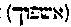 [Hebrew text]