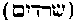 [Hebrew Text]