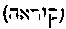 [Hebrew Text]